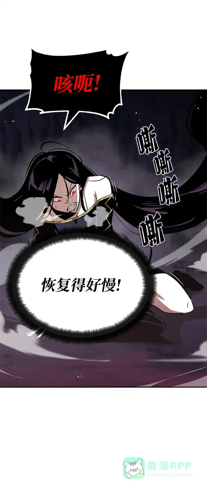 《懒惰少爷的觉醒》[第39话] 斩除恶魔之剑 第9页