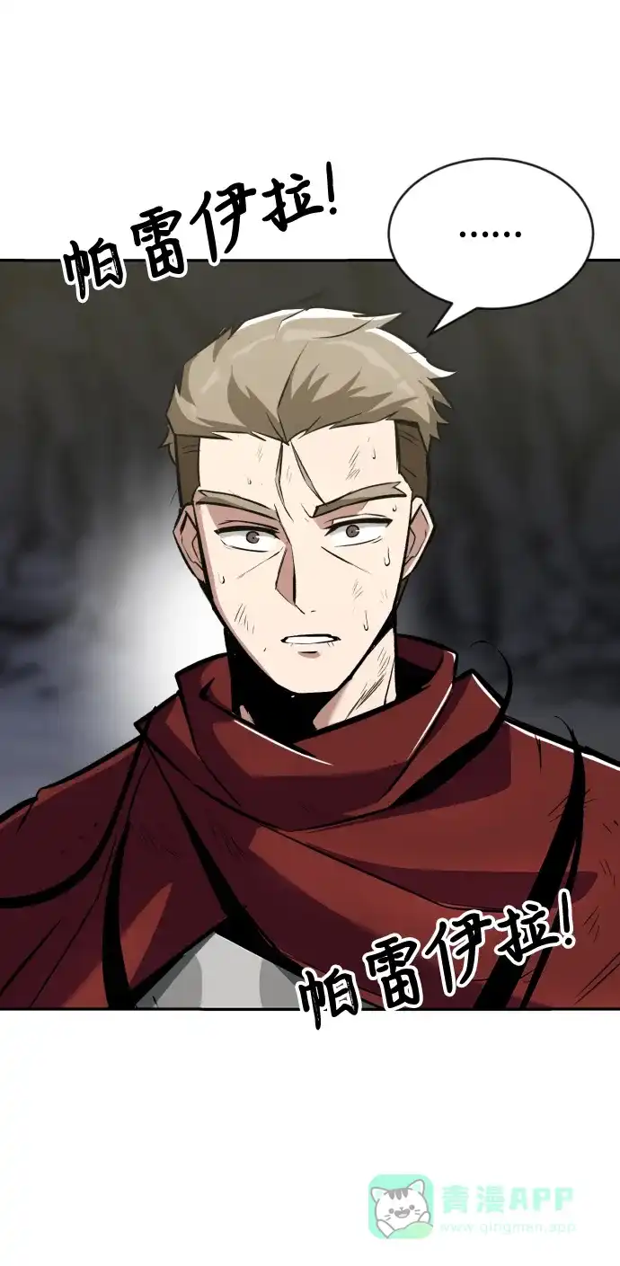 《懒惰少爷的觉醒》[第39话] 斩除恶魔之剑 第81页