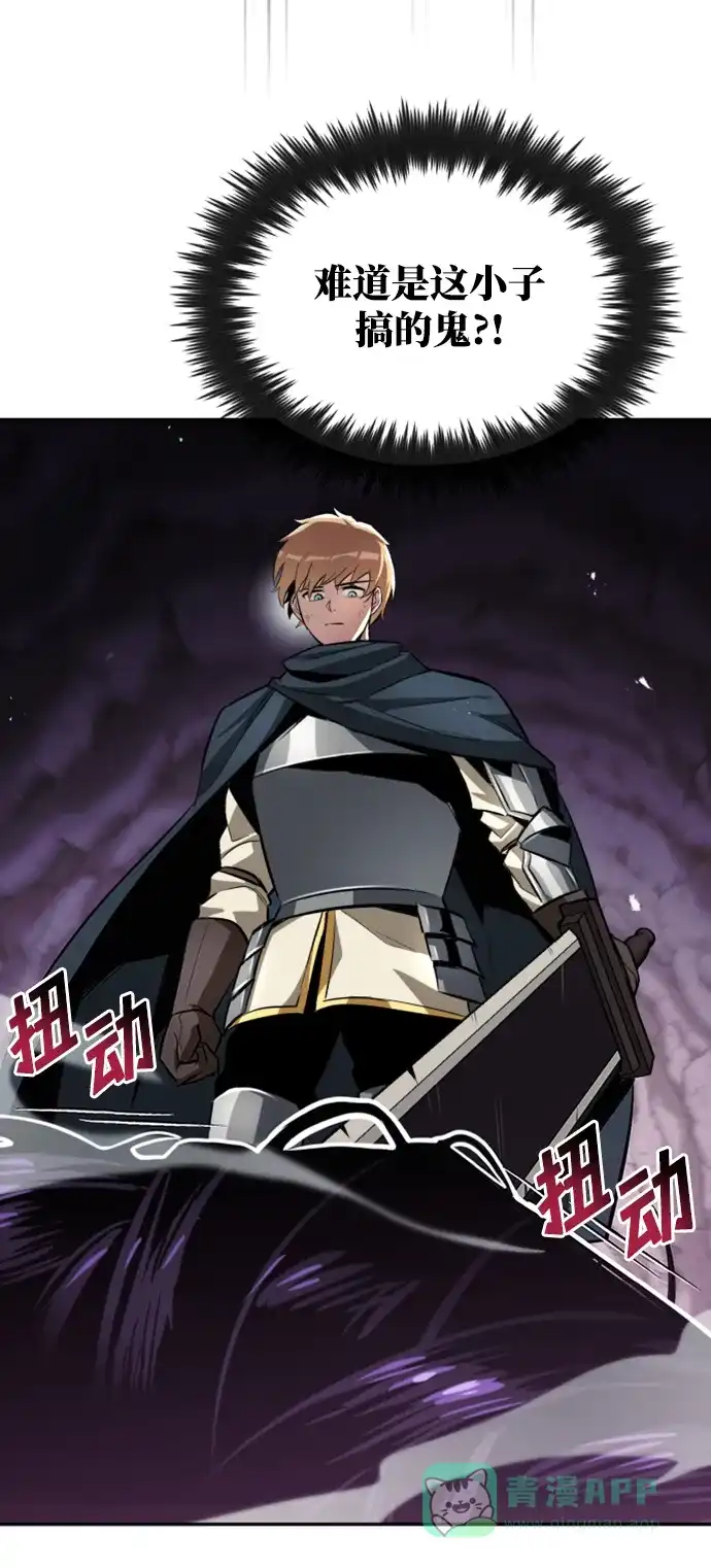 《懒惰少爷的觉醒》[第39话] 斩除恶魔之剑 第31页