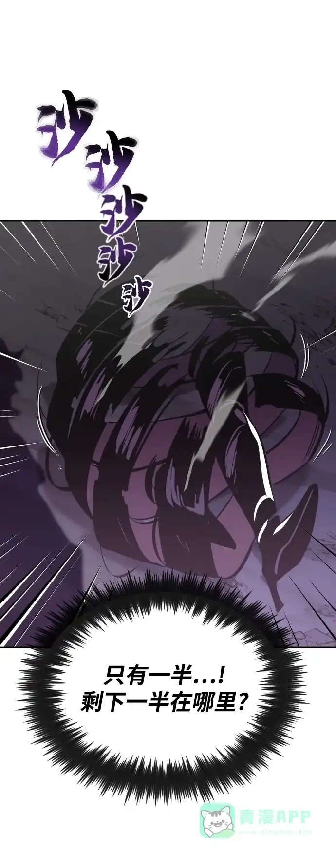 《懒惰少爷的觉醒》[第39话] 斩除恶魔之剑 第59页