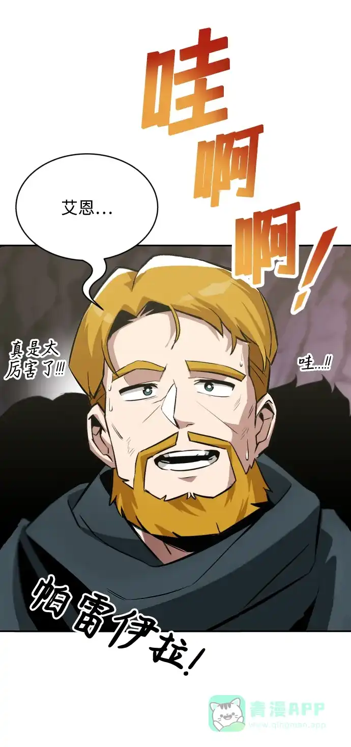 《懒惰少爷的觉醒》[第39话] 斩除恶魔之剑 第78页