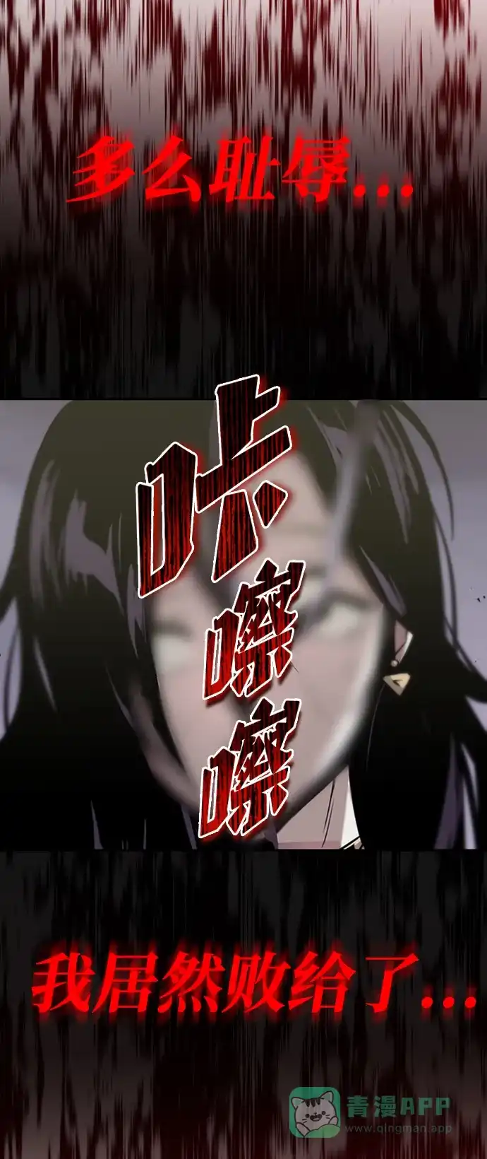 《懒惰少爷的觉醒》[第39话] 斩除恶魔之剑 第71页