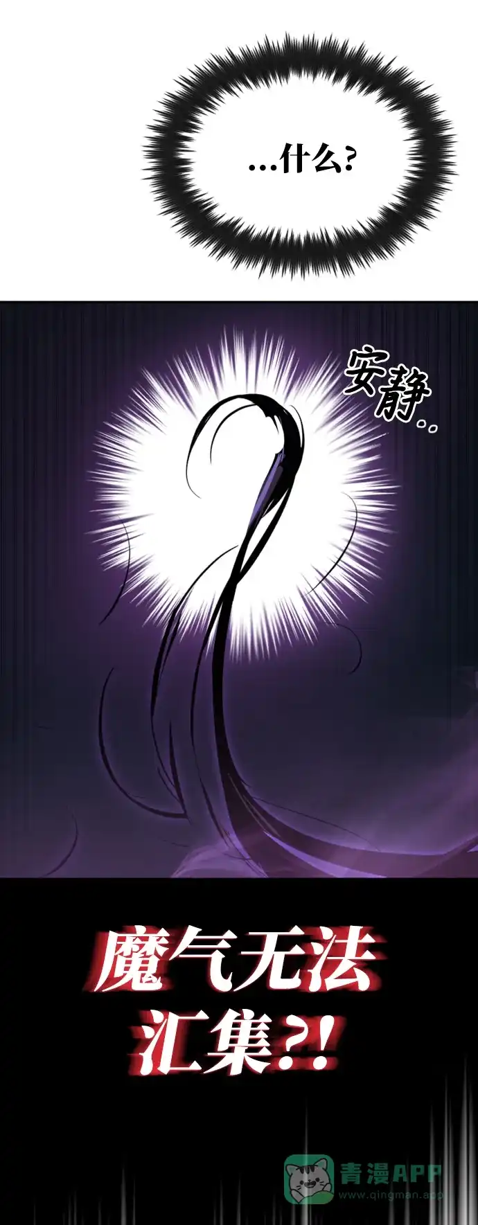 《懒惰少爷的觉醒》[第39话] 斩除恶魔之剑 第29页