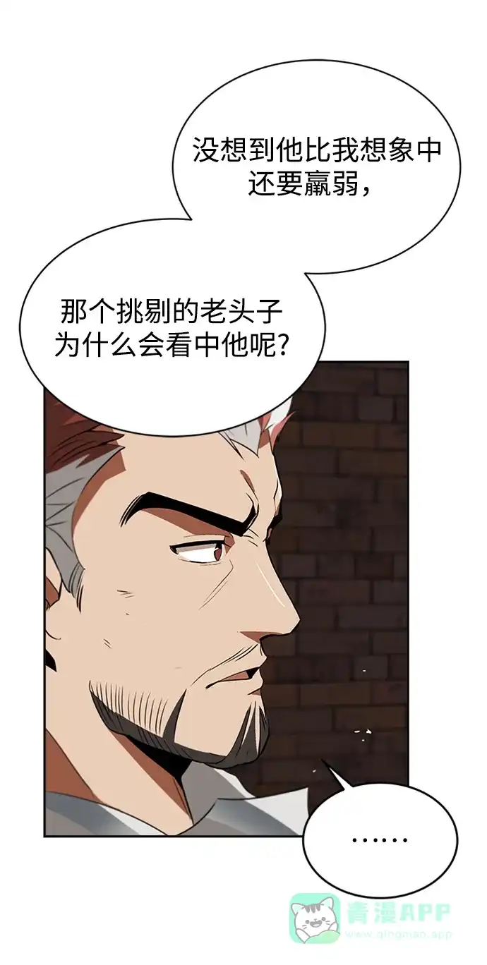 《懒惰少爷的觉醒》[第4话] 推荐！克鲁诺剑术馆 第56页