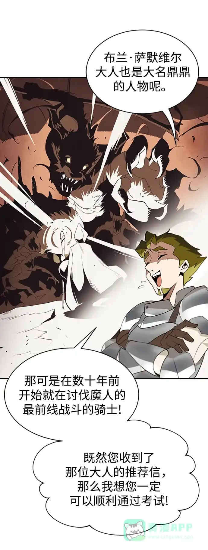 《懒惰少爷的觉醒》[第4话] 推荐！克鲁诺剑术馆 第52页