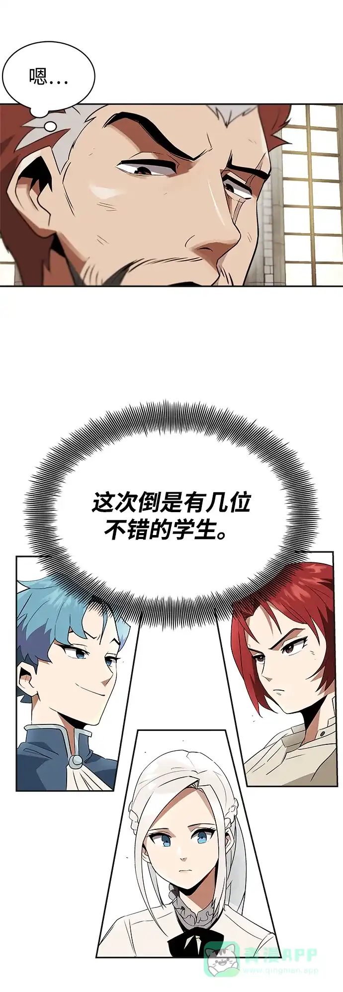 《懒惰少爷的觉醒》[第4话] 推荐！克鲁诺剑术馆 第65页