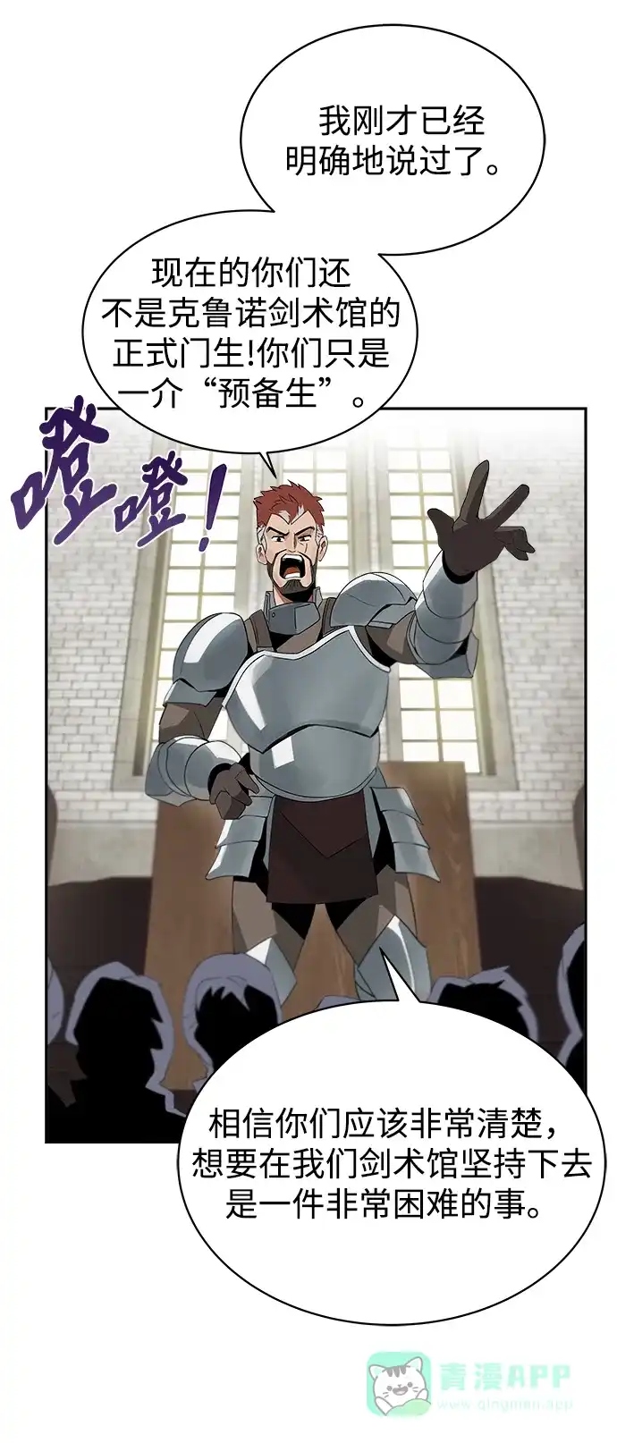 《懒惰少爷的觉醒》[第4话] 推荐！克鲁诺剑术馆 第69页