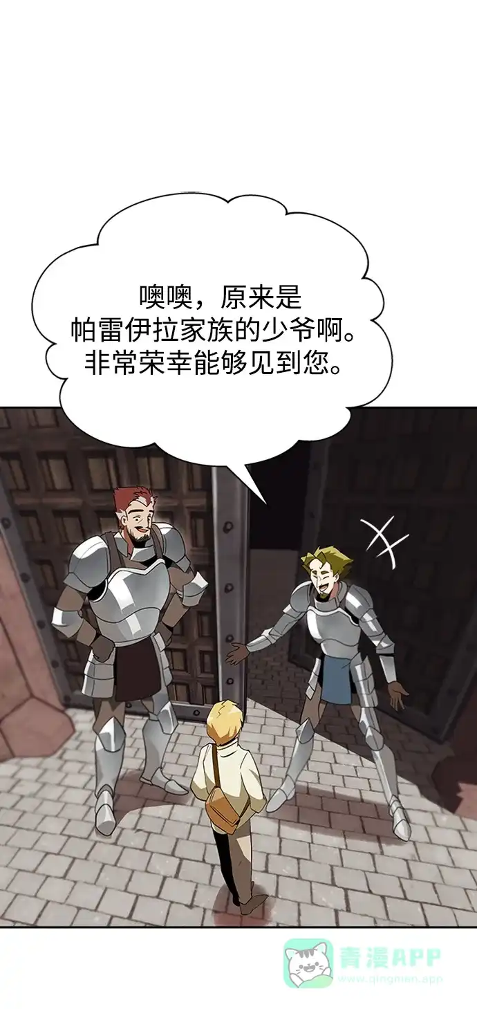 《懒惰少爷的觉醒》[第4话] 推荐！克鲁诺剑术馆 第51页