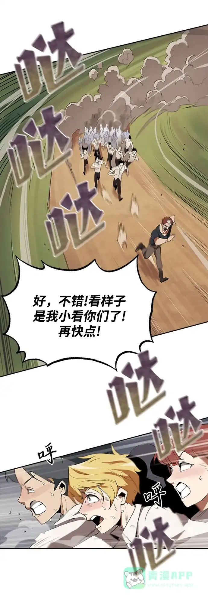 《懒惰少爷的觉醒》[第4话] 推荐！克鲁诺剑术馆 第77页