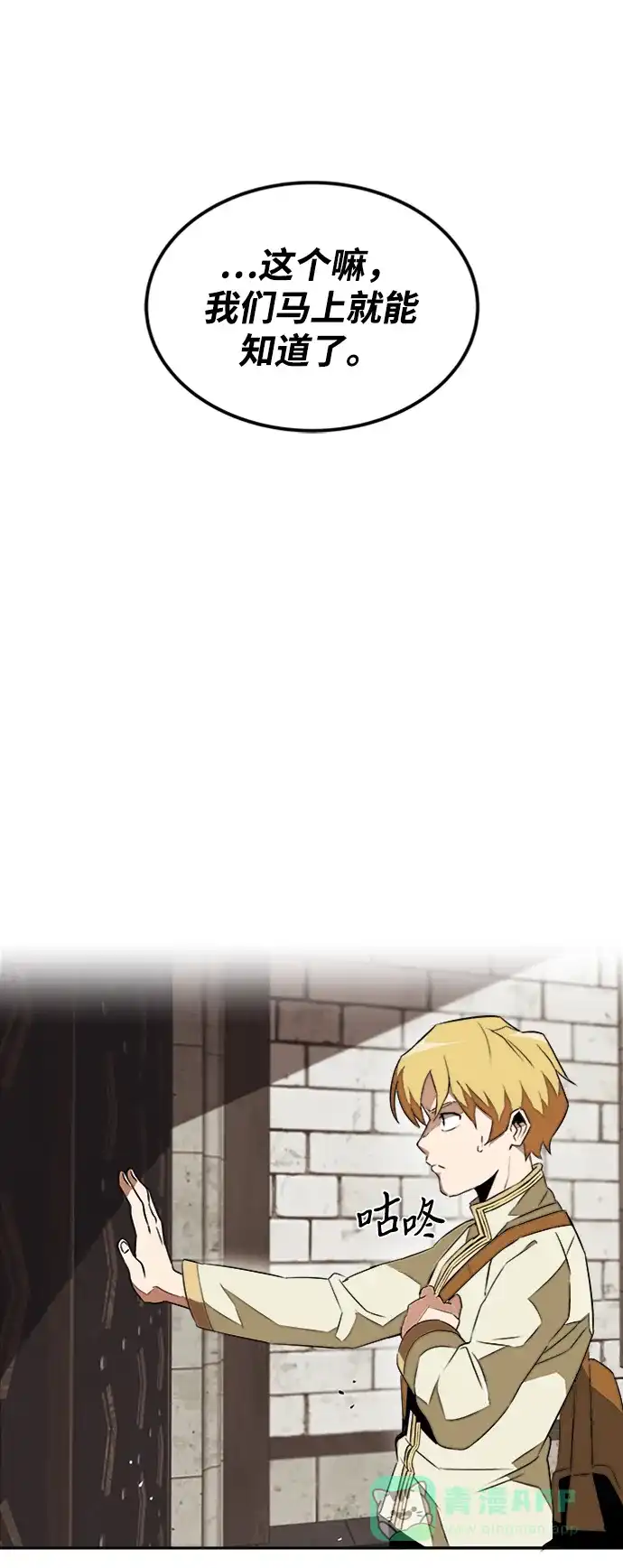 《懒惰少爷的觉醒》[第4话] 推荐！克鲁诺剑术馆 第57页
