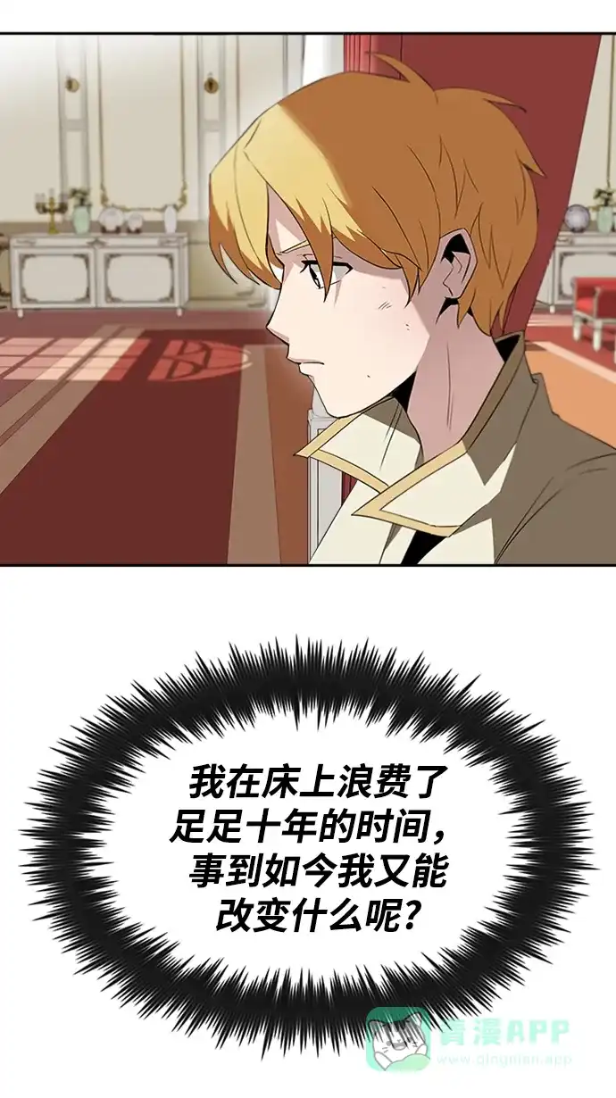 《懒惰少爷的觉醒》[第4话] 推荐！克鲁诺剑术馆 第26页