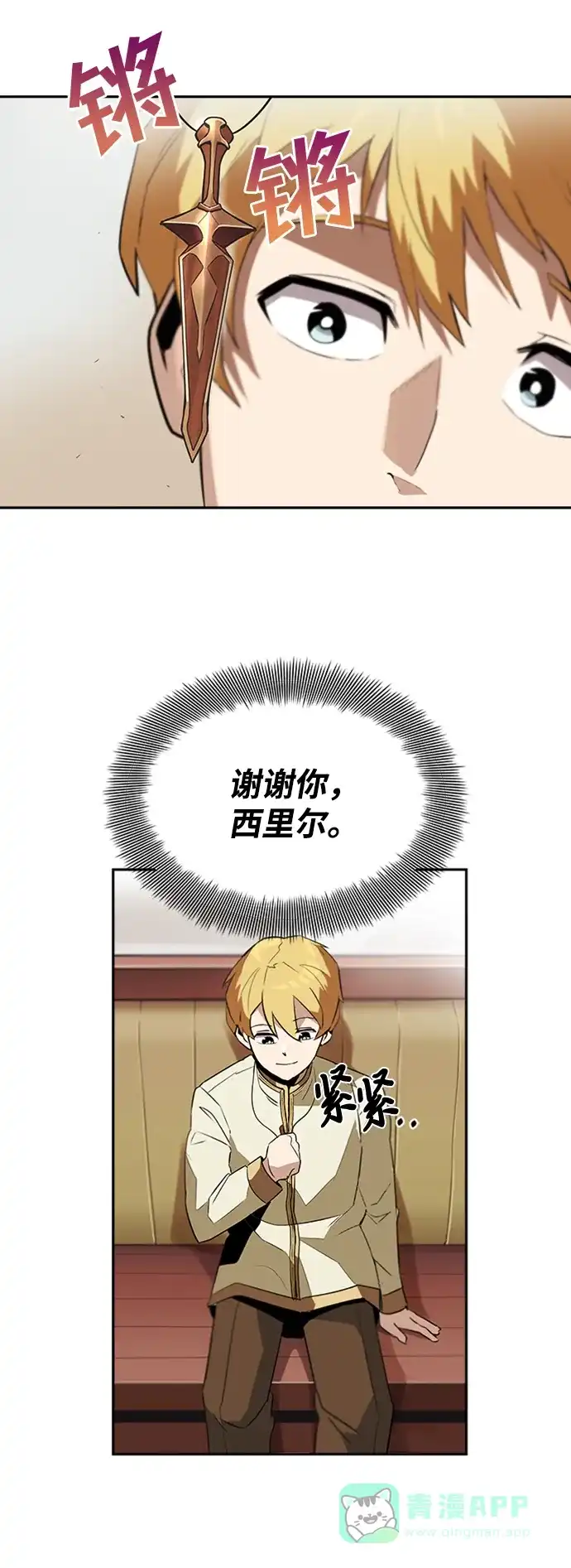 《懒惰少爷的觉醒》[第4话] 推荐！克鲁诺剑术馆 第37页