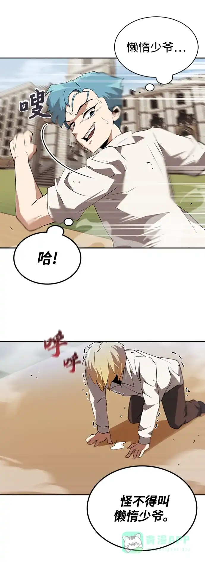 《懒惰少爷的觉醒》[第4话] 推荐！克鲁诺剑术馆 第79页