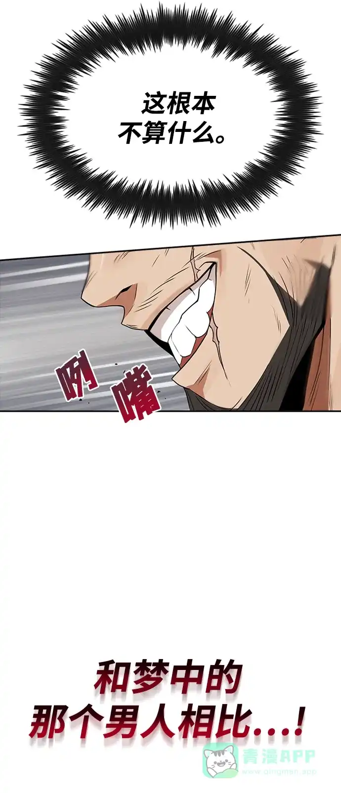 《懒惰少爷的觉醒》[第4话] 推荐！克鲁诺剑术馆 第89页