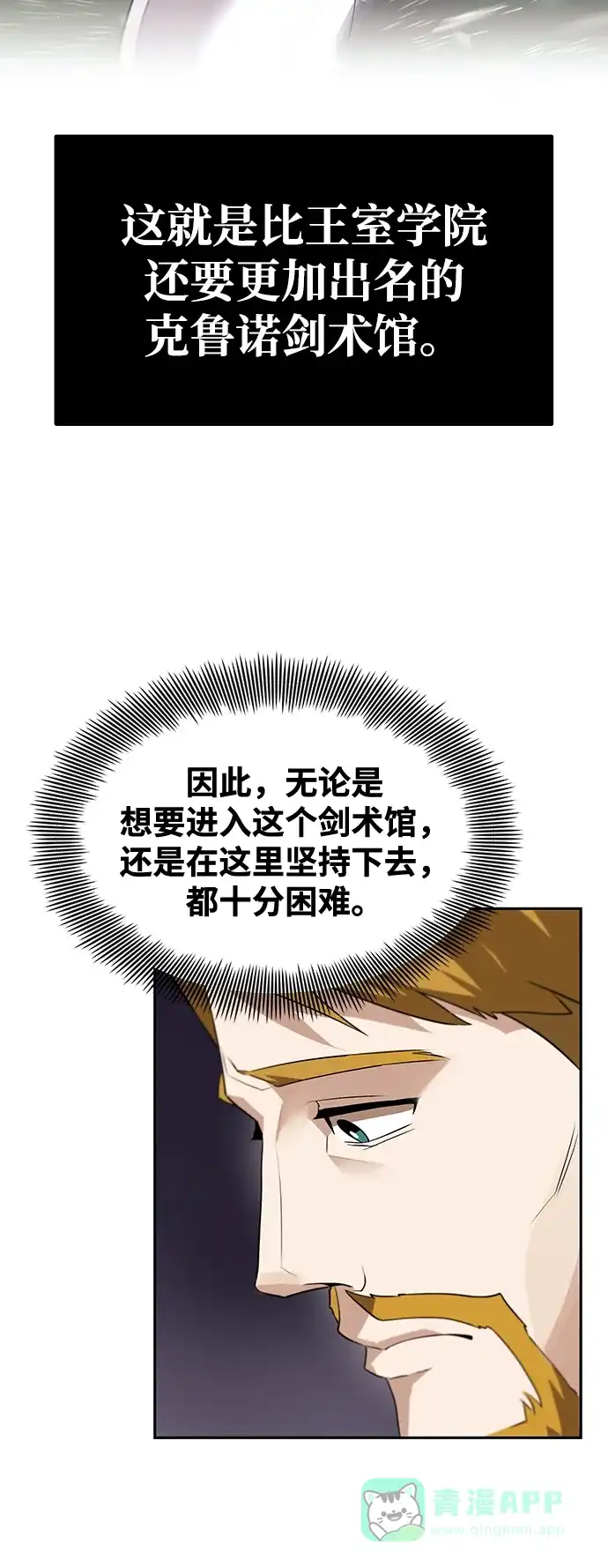 《懒惰少爷的觉醒》[第4话] 推荐！克鲁诺剑术馆 第18页