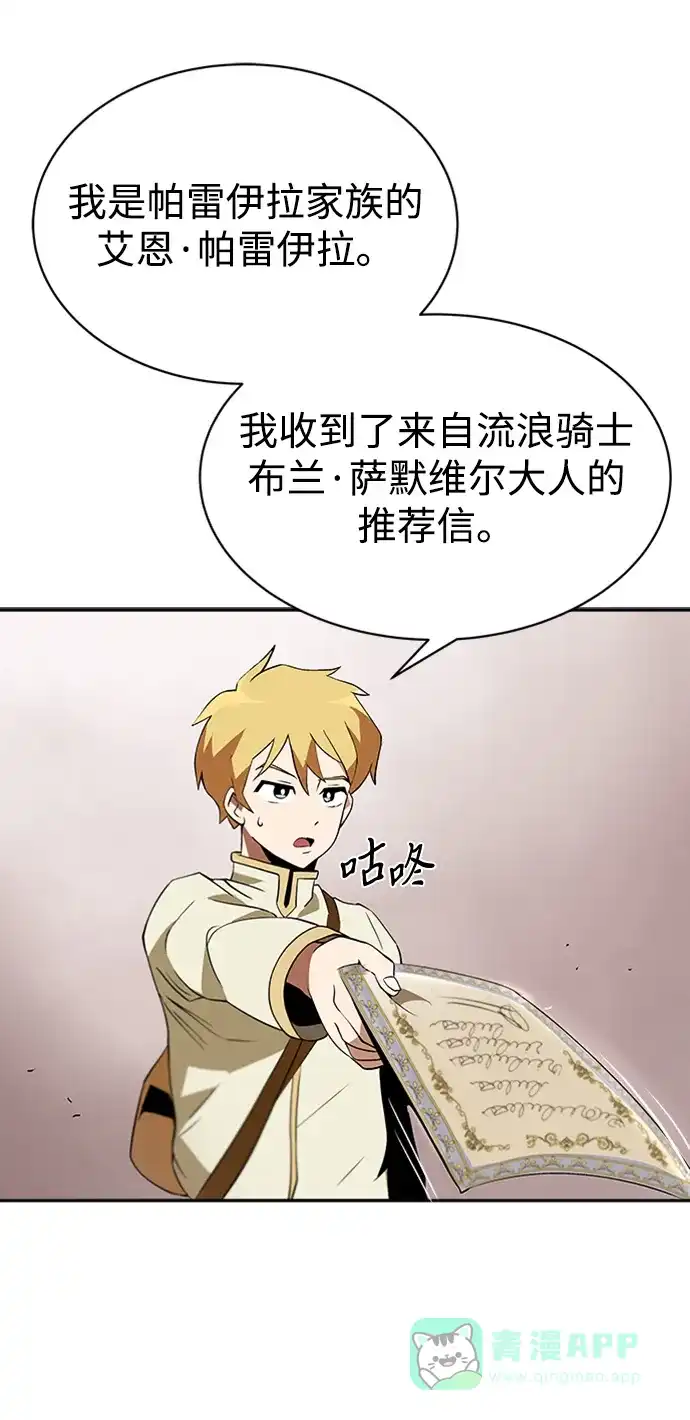 《懒惰少爷的觉醒》[第4话] 推荐！克鲁诺剑术馆 第50页