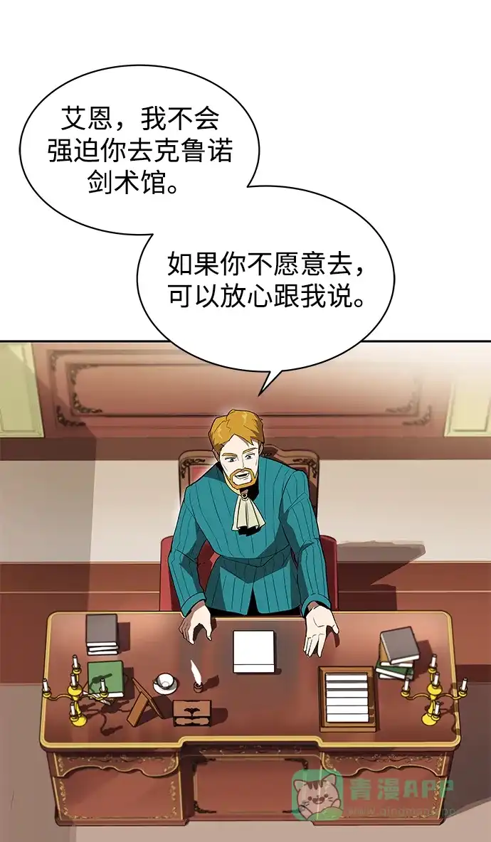 《懒惰少爷的觉醒》[第4话] 推荐！克鲁诺剑术馆 第21页