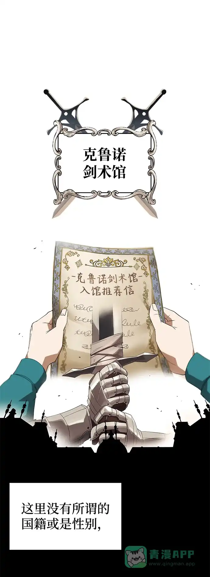 《懒惰少爷的觉醒》[第4话] 推荐！克鲁诺剑术馆 第16页