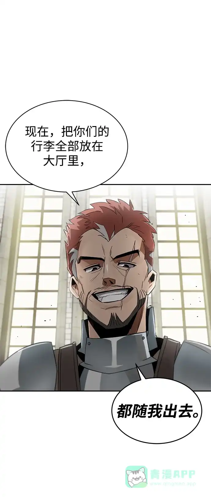 《懒惰少爷的觉醒》[第4话] 推荐！克鲁诺剑术馆 第71页