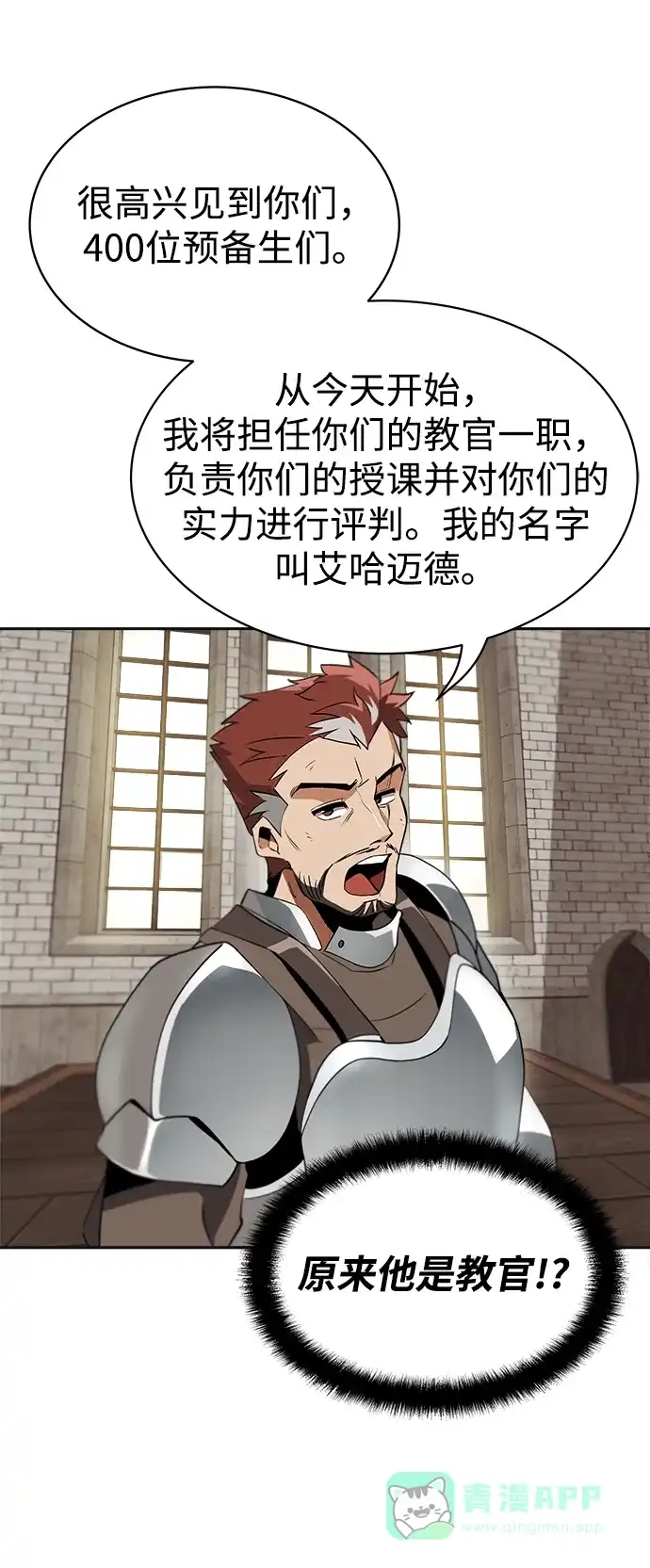 《懒惰少爷的觉醒》[第4话] 推荐！克鲁诺剑术馆 第64页