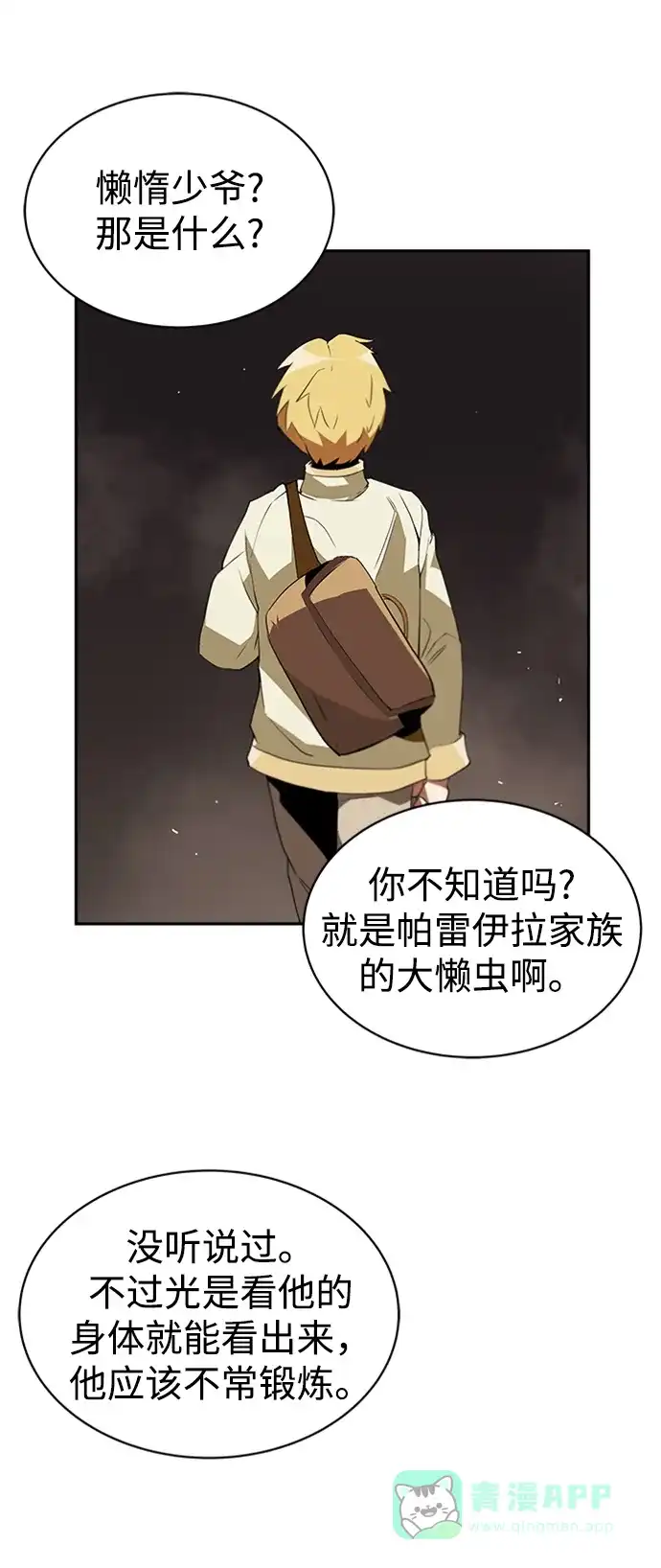 《懒惰少爷的觉醒》[第4话] 推荐！克鲁诺剑术馆 第55页