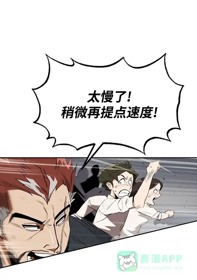 《懒惰少爷的觉醒》[第4话] 推荐！克鲁诺剑术馆 第76页