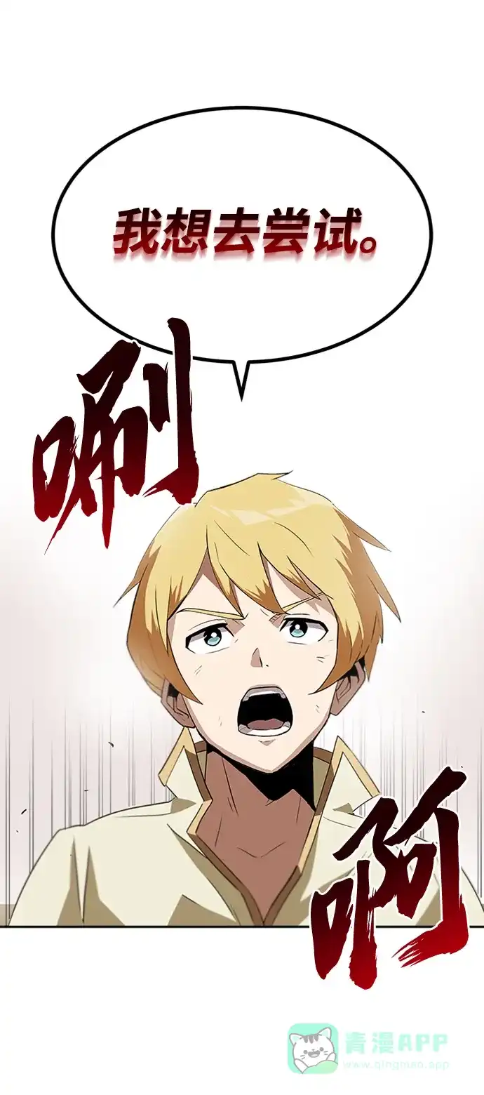 《懒惰少爷的觉醒》[第4话] 推荐！克鲁诺剑术馆 第31页