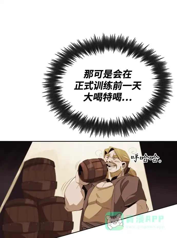 《懒惰少爷的觉醒》[第4话] 推荐！克鲁诺剑术馆 第8页
