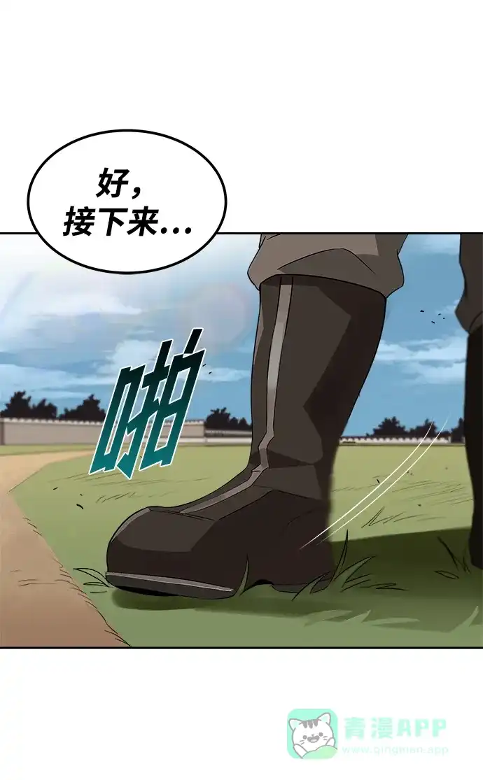 《懒惰少爷的觉醒》[第4话] 推荐！克鲁诺剑术馆 第74页