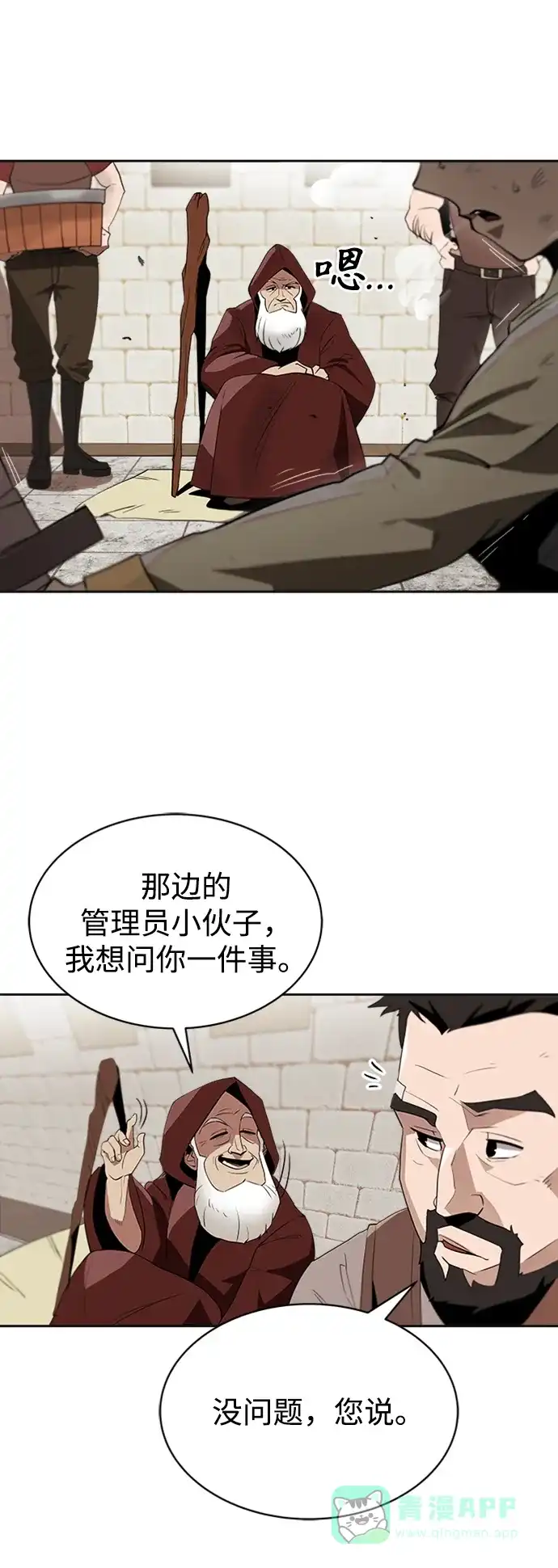 《懒惰少爷的觉醒》[第4话] 推荐！克鲁诺剑术馆 第3页
