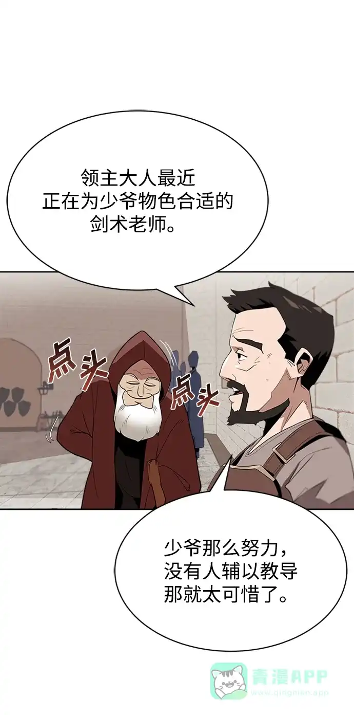 《懒惰少爷的觉醒》[第4话] 推荐！克鲁诺剑术馆 第5页