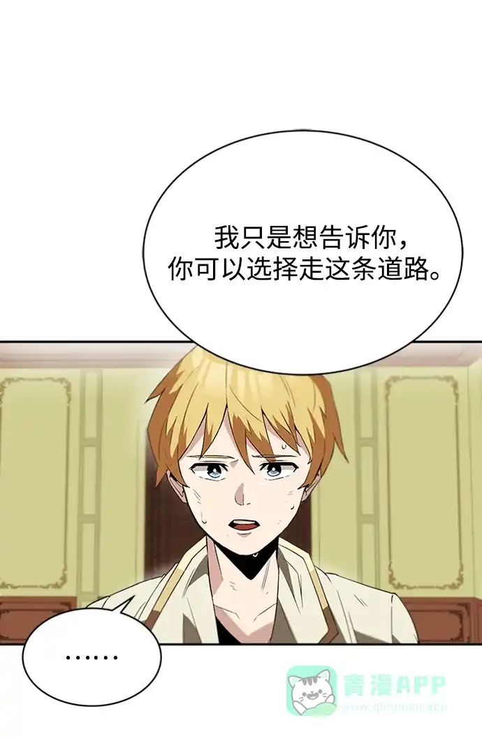 《懒惰少爷的觉醒》[第4话] 推荐！克鲁诺剑术馆 第23页