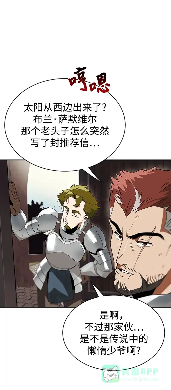 《懒惰少爷的觉醒》[第4话] 推荐！克鲁诺剑术馆 第54页