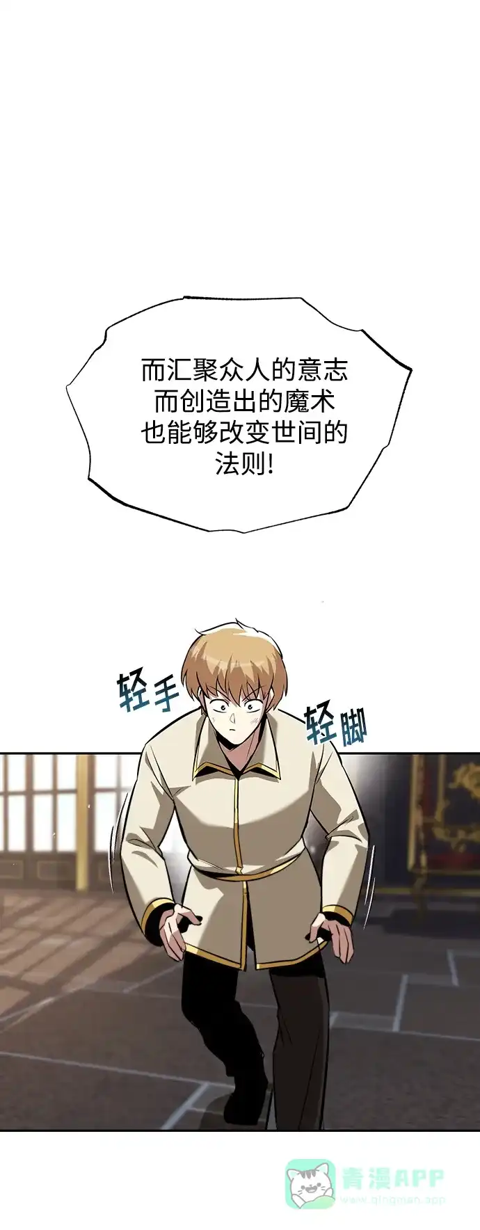 《懒惰少爷的觉醒》[第40话] 悔悟，以及再会 第57页