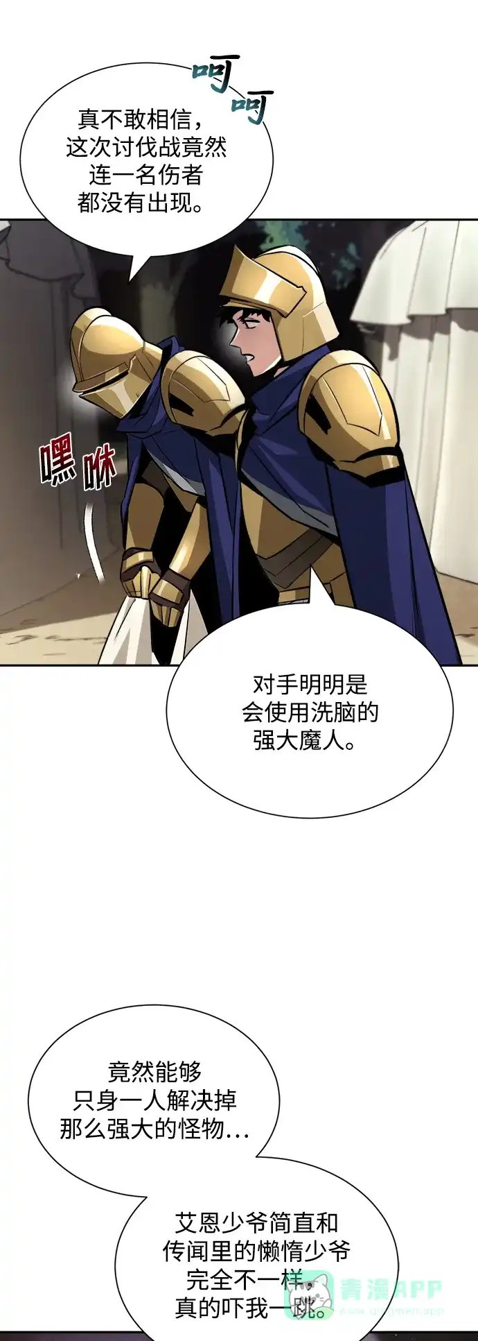 《懒惰少爷的觉醒》[第40话] 悔悟，以及再会 第3页