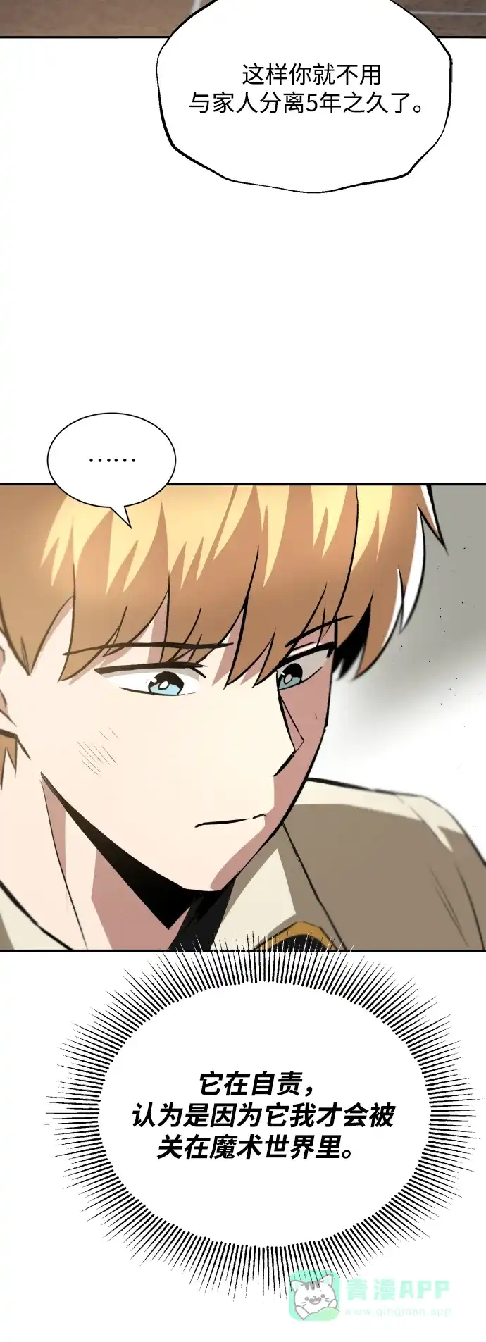 《懒惰少爷的觉醒》[第40话] 悔悟，以及再会 第52页