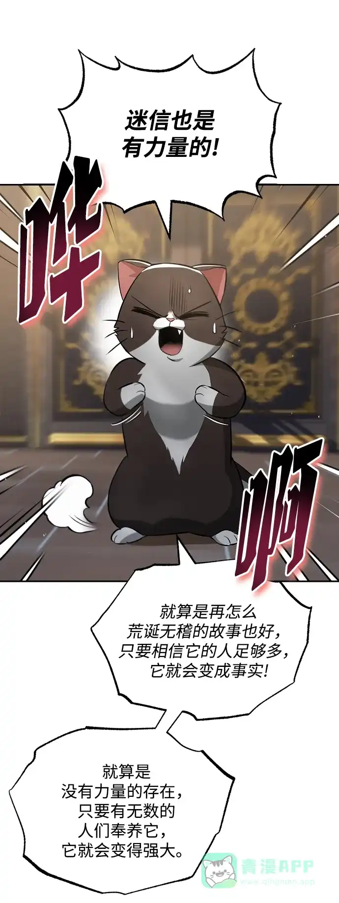 《懒惰少爷的觉醒》[第40话] 悔悟，以及再会 第56页