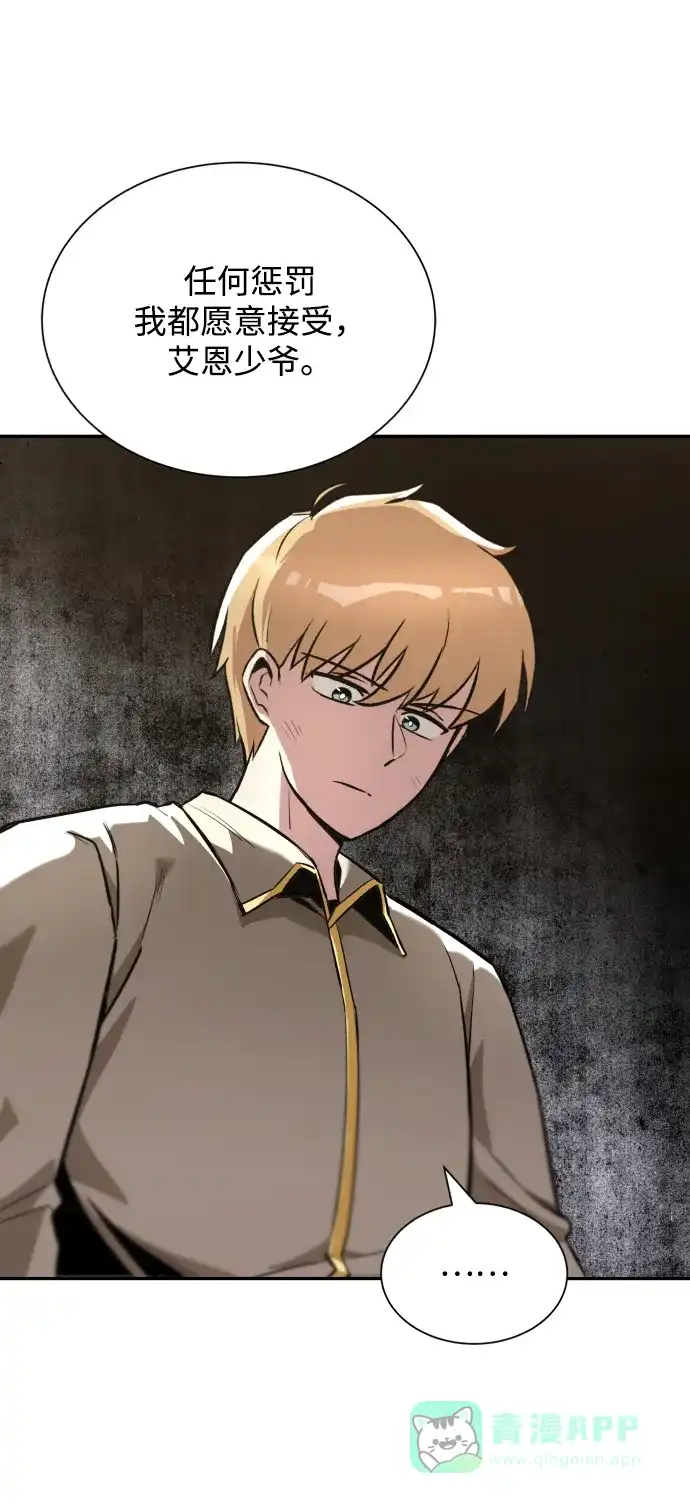 《懒惰少爷的觉醒》[第40话] 悔悟，以及再会 第41页