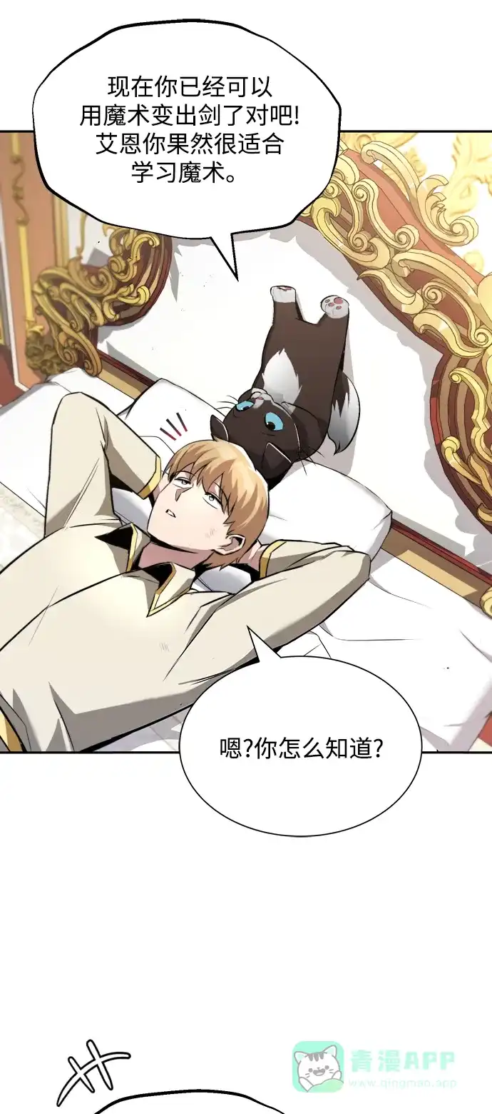 《懒惰少爷的觉醒》[第40话] 悔悟，以及再会 第65页