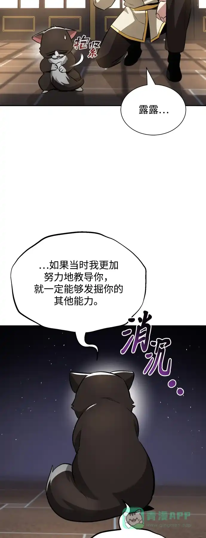 《懒惰少爷的觉醒》[第40话] 悔悟，以及再会 第51页