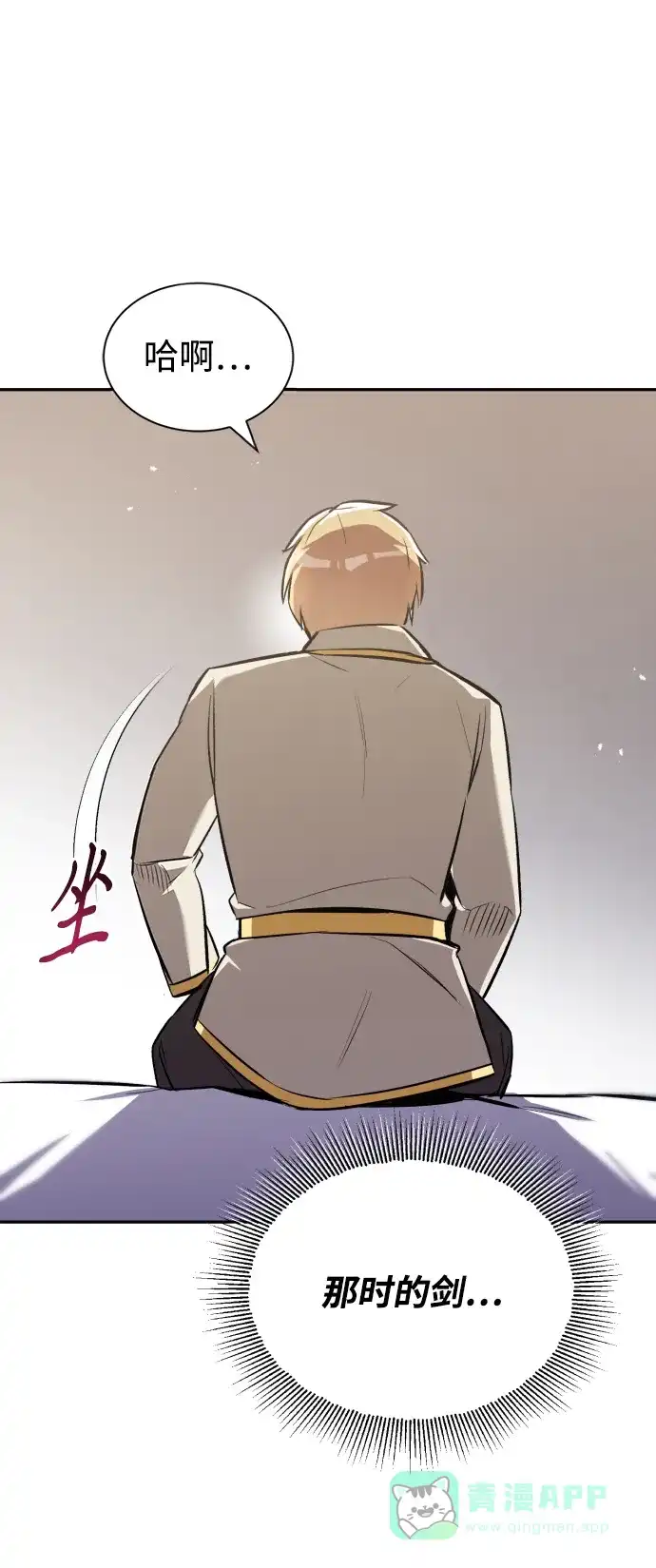 《懒惰少爷的觉醒》[第40话] 悔悟，以及再会 第19页