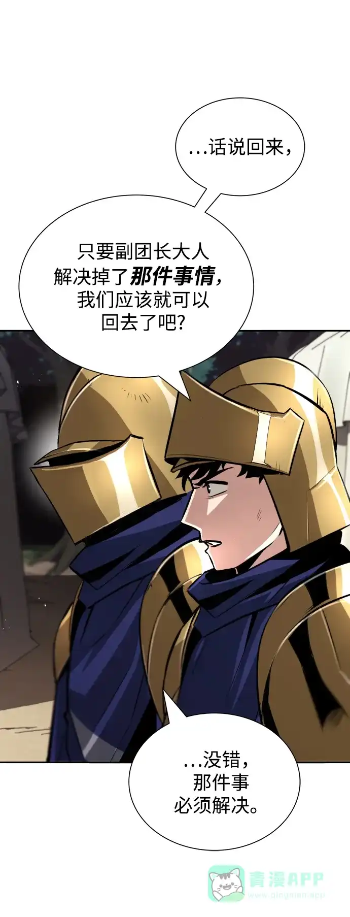《懒惰少爷的觉醒》[第40话] 悔悟，以及再会 第5页
