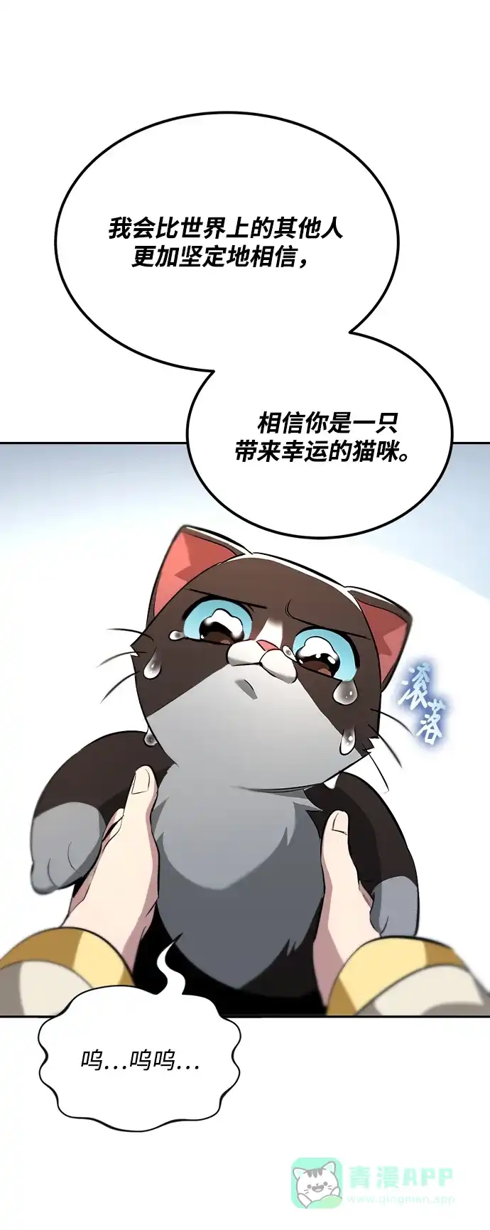 《懒惰少爷的觉醒》[第40话] 悔悟，以及再会 第62页