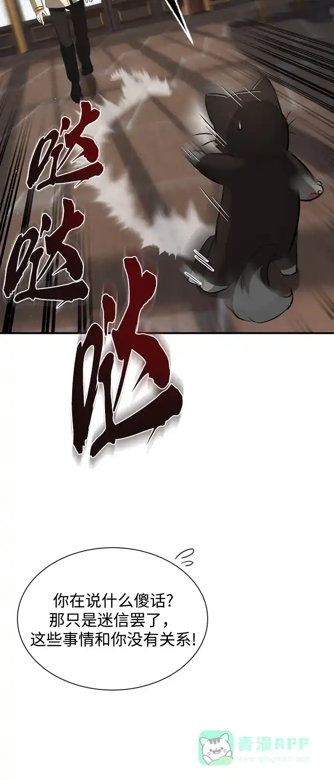 《懒惰少爷的觉醒》[第40话] 悔悟，以及再会 第55页