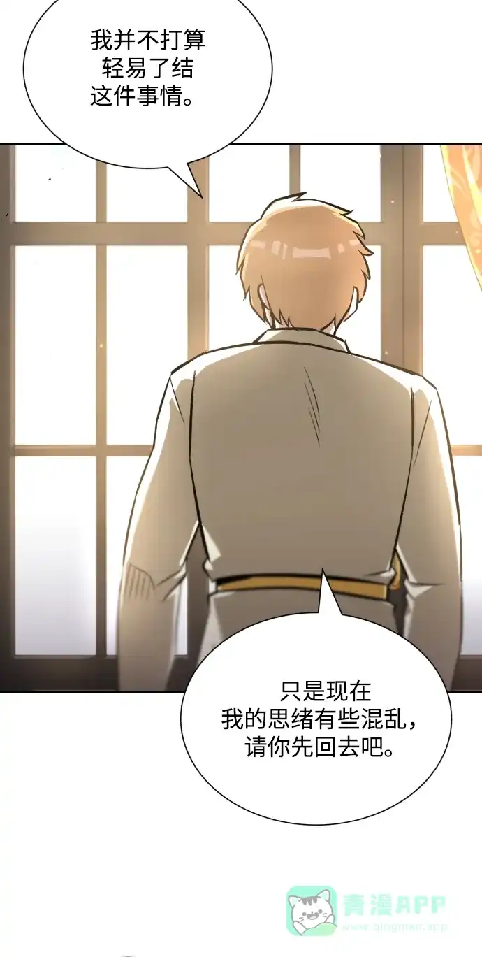 《懒惰少爷的觉醒》[第40话] 悔悟，以及再会 第44页
