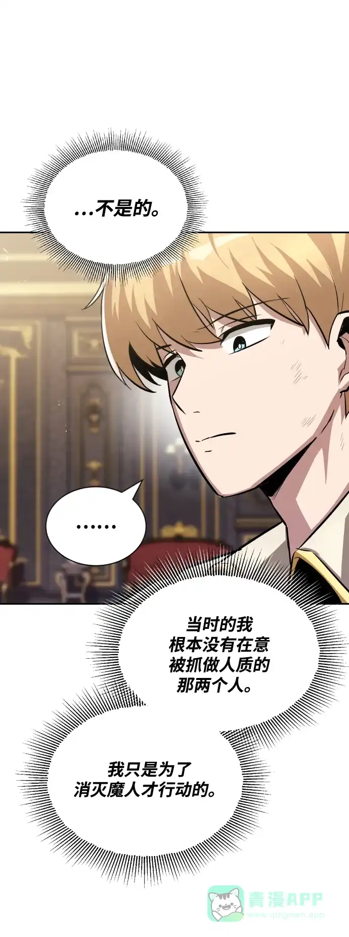 《懒惰少爷的觉醒》[第40话] 悔悟，以及再会 第32页
