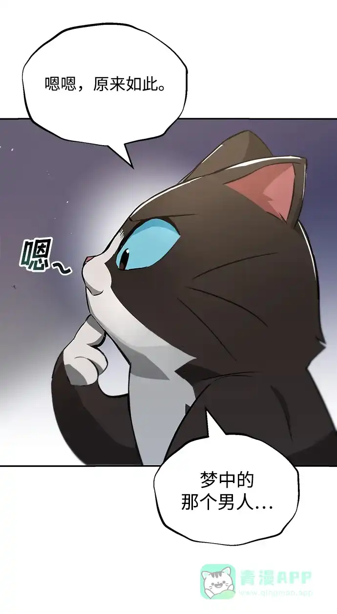 《懒惰少爷的觉醒》[第40话] 悔悟，以及再会 第70页