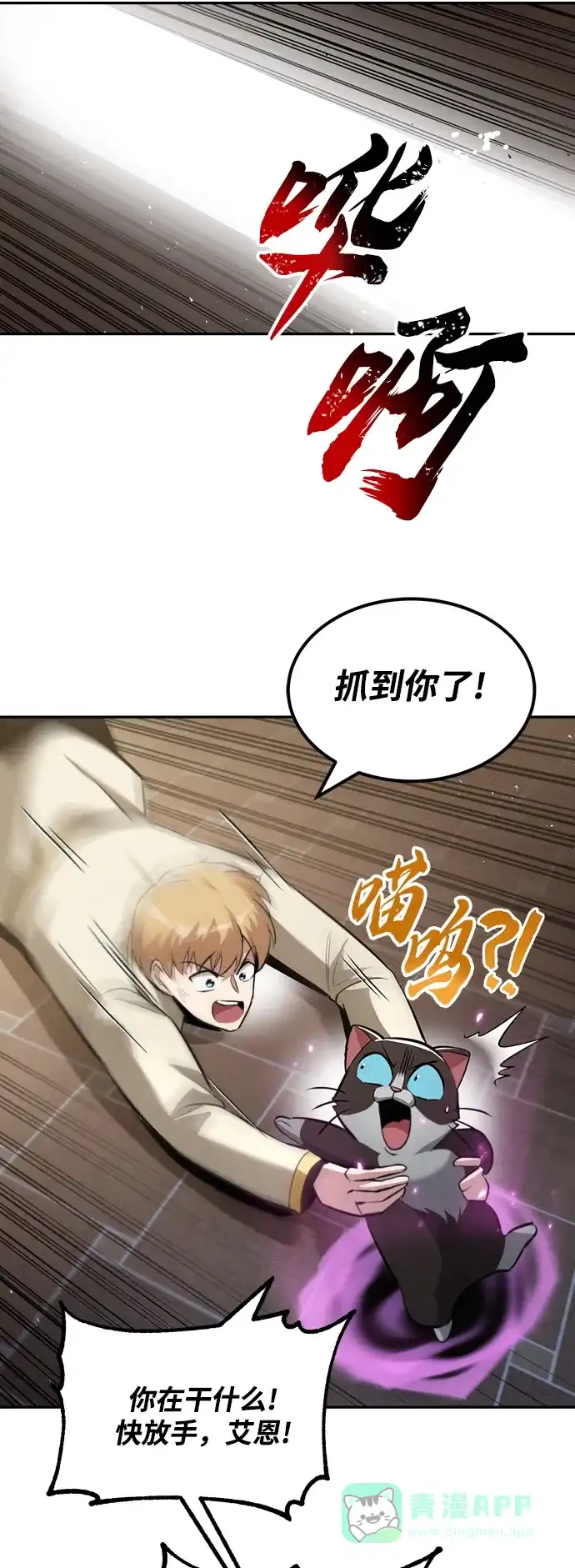 《懒惰少爷的觉醒》[第40话] 悔悟，以及再会 第59页