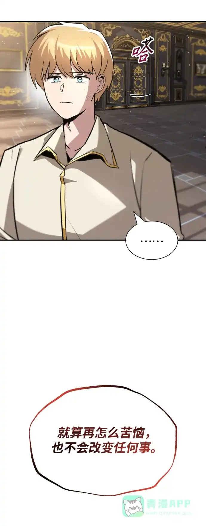 《懒惰少爷的觉醒》[第40话] 悔悟，以及再会 第46页