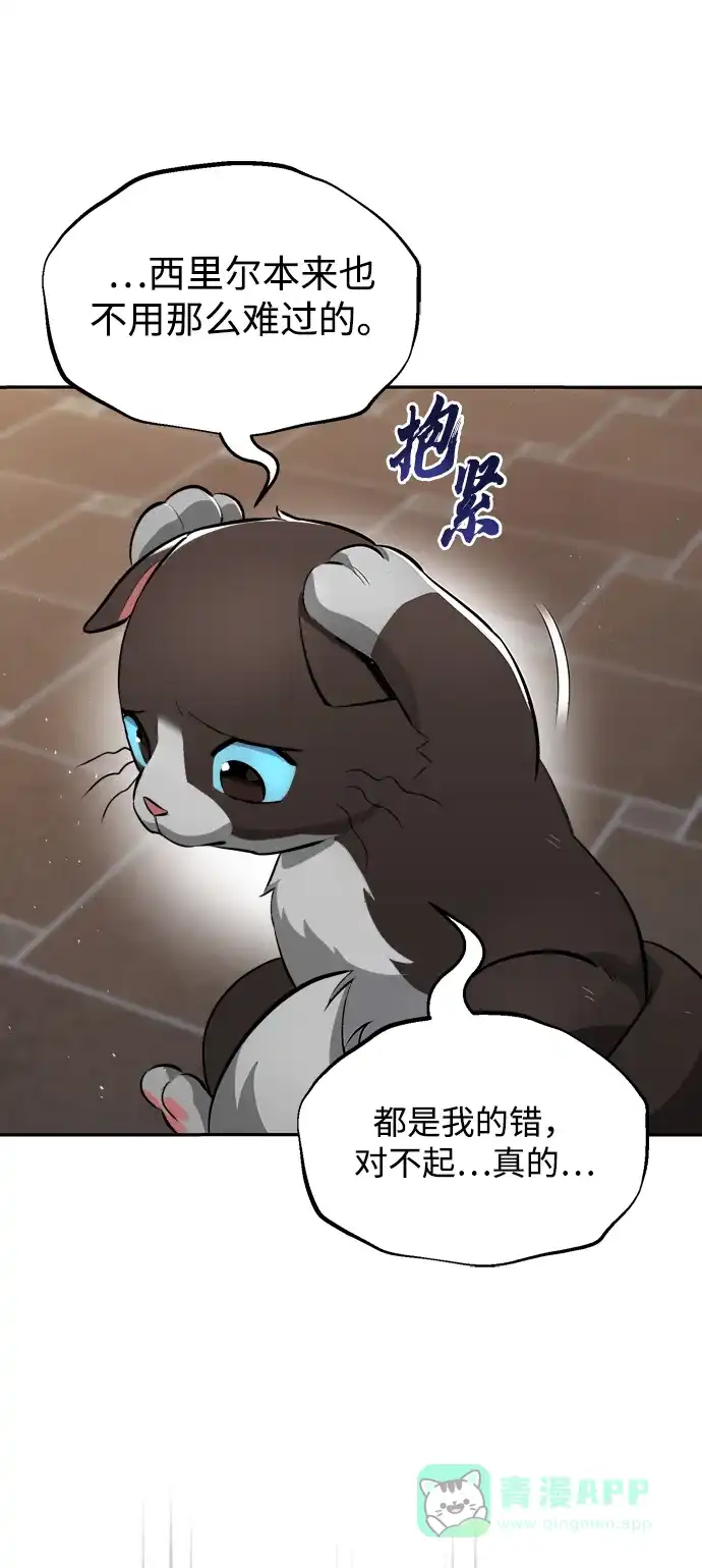《懒惰少爷的觉醒》[第40话] 悔悟，以及再会 第53页